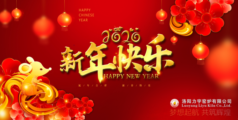 讓夢想遠航，喜迎2020