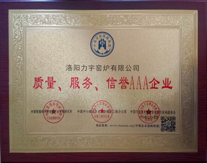 質(zhì)量、服務、信用AAA企業(yè)
